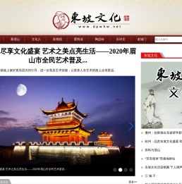 东坡文化网