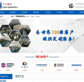 强力磁铁
