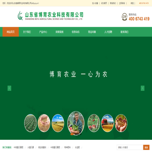 山东省博育农业科技有限公司sdbyny.cn