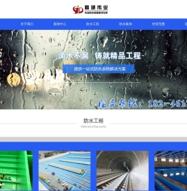 黑龙江精诚伟业防水保温工程有限公司