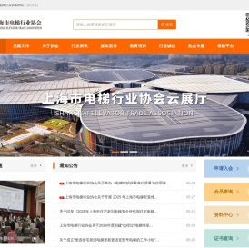 上海市电梯行业协会