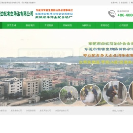 东莞白蚁防治