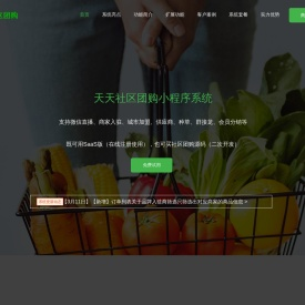 天天社区团购系统