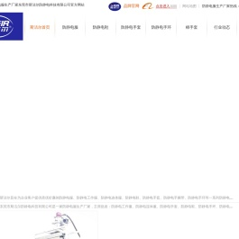 斯洁尔防静电科技