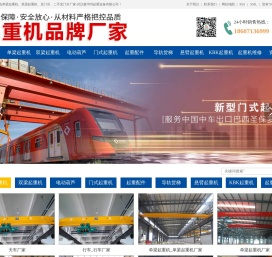 河南省矿山起重机有限公司,矿山起重机,桥式起重机