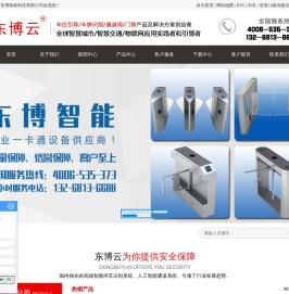 广州东博智能科技有限公司官方网站