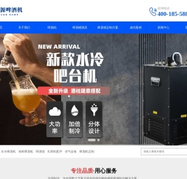 啤酒机