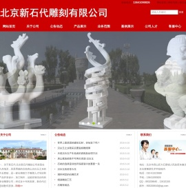 北京新石代雕刻有限公司