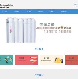 暖气片