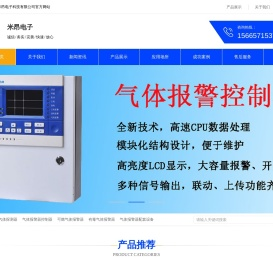 可燃气体报警器
