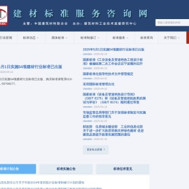 中国建材标准网