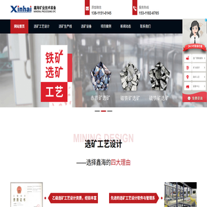 选矿工艺设计