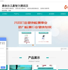 儿童智力测试仪