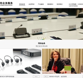杭州同声传译设备出租,同声翻译服务,杭州BOSCH无线手拉手话筒