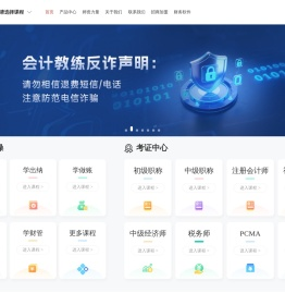 【会计教练官网】会计实操