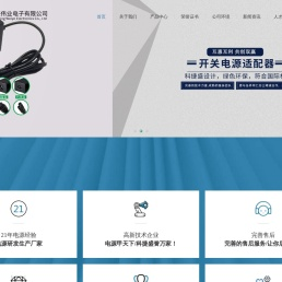 净水机电源,净水器电源,开关电源,低频变压器,安防监控电源,笔记本电源
