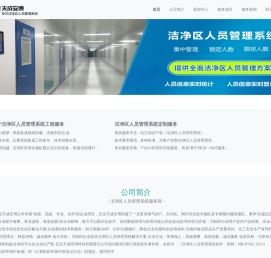 洁净区智能人员管理系统,洁净室智能人员管理系统,洁净区智能人员管理