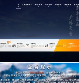 四姑娘山景区官方网站