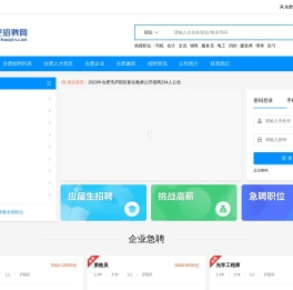 合肥招聘网