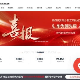 智汇云校