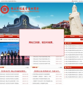佛山市福建省莆田商会