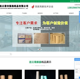 连云港市振扬纸品有限公司