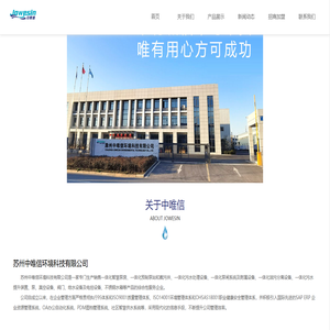 苏州中唯信环境科技有限公司