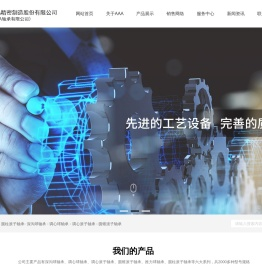 张家港AAA精密制造股份有限公司