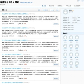 翁德珍老师个人网站