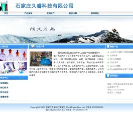 石家庄久睿科技有限公司