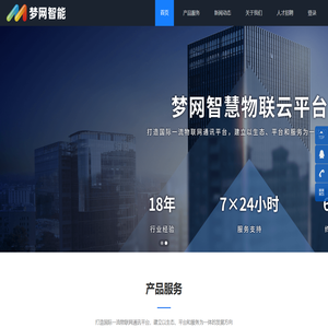 深圳市梦网智能技术发展有限公司