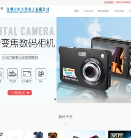 深圳好立得电子公司