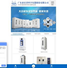 广东泰宏君科学仪器有限公司