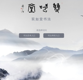 高考书法培训