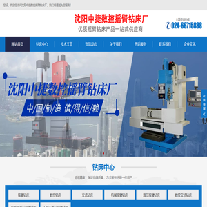 中捷摇臂钻,数控钻床,沈阳中捷设备机床厂官网