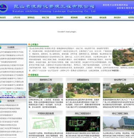 昆山绿化公司