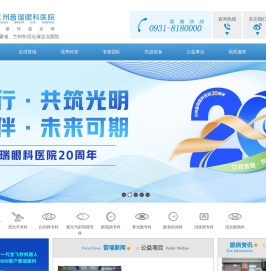 兰州普瑞眼科医院官网