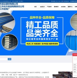牡丹江市北方保温有限责任公司
