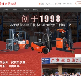 江门生力华工程机械有限公司