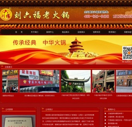 重庆火锅加盟首选重庆巴国城刘六福老火锅总店！加盟热线：400