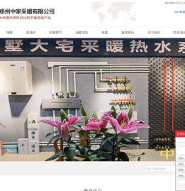 郑州中家采暖有限公司