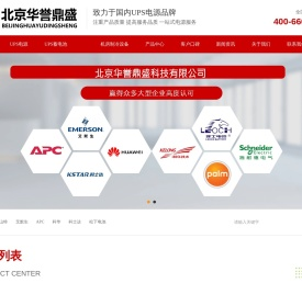 UPS电源