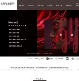 IBF全品地板官网