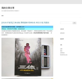 我的文章分享