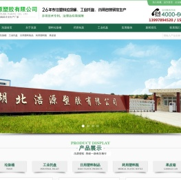 湖北浩源塑胶有限公司