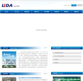 大连力达环境工程有限公司