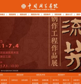 中国国家画院