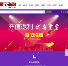 爱飞海淘转运,爱飞海淘官网,爱飞转运,