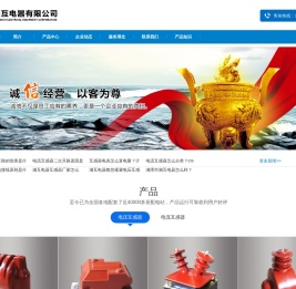 湘潭市湘互电器有限公司,湘互,湘潭市互感器总厂,湘潭市湘互电器,湘互电压互感器,湘互互感器,,湘互电器,湘潭湘互电器