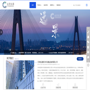 甘肃远景仪器